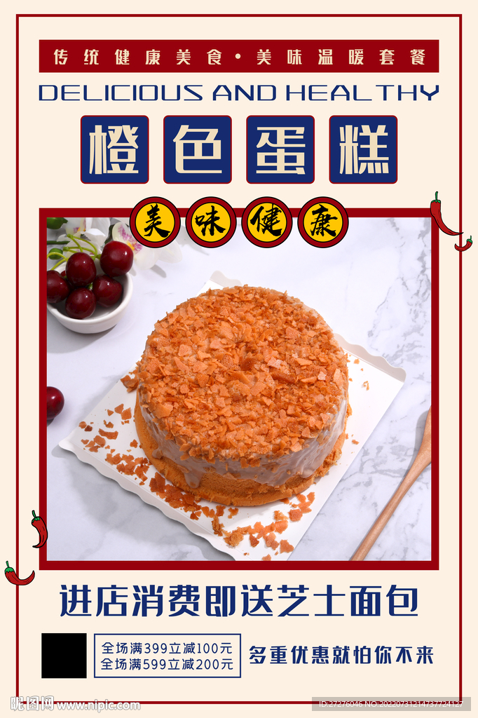 橙色蛋糕爆浆麦片大理石