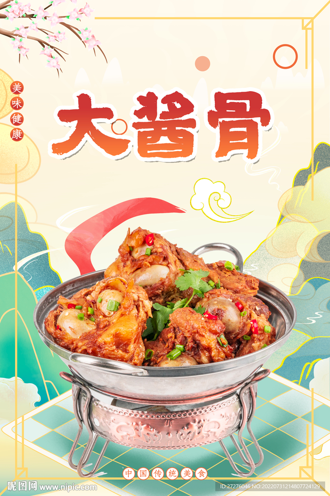 大酱骨