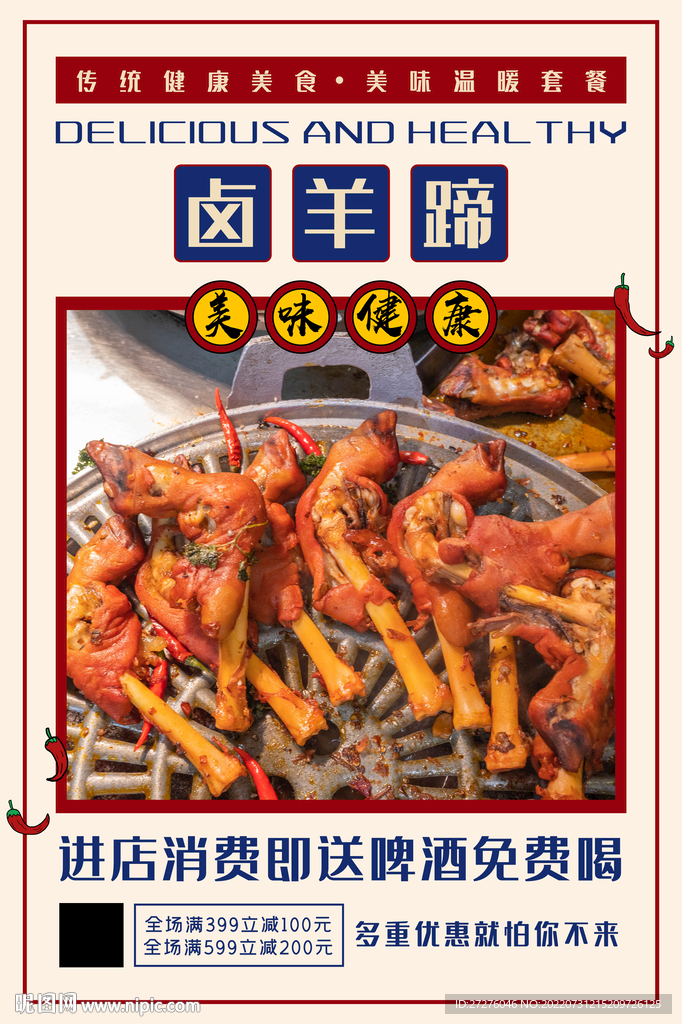 卤羊蹄