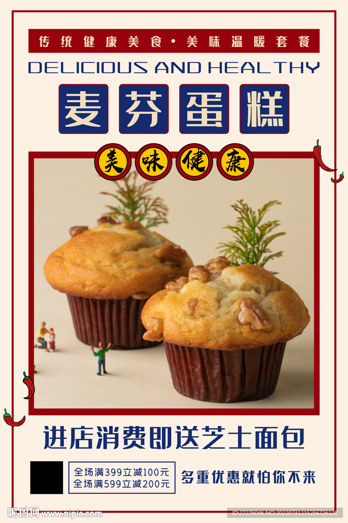 麦芬蛋糕