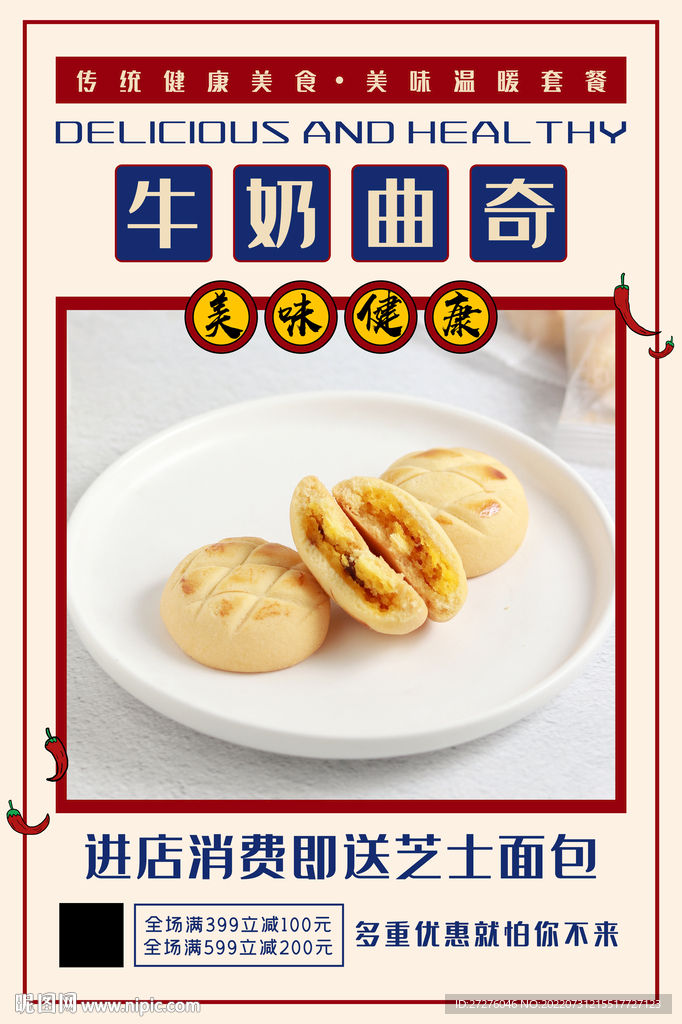 牛奶曲奇