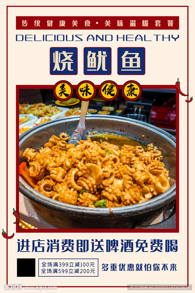 烧鱿鱼