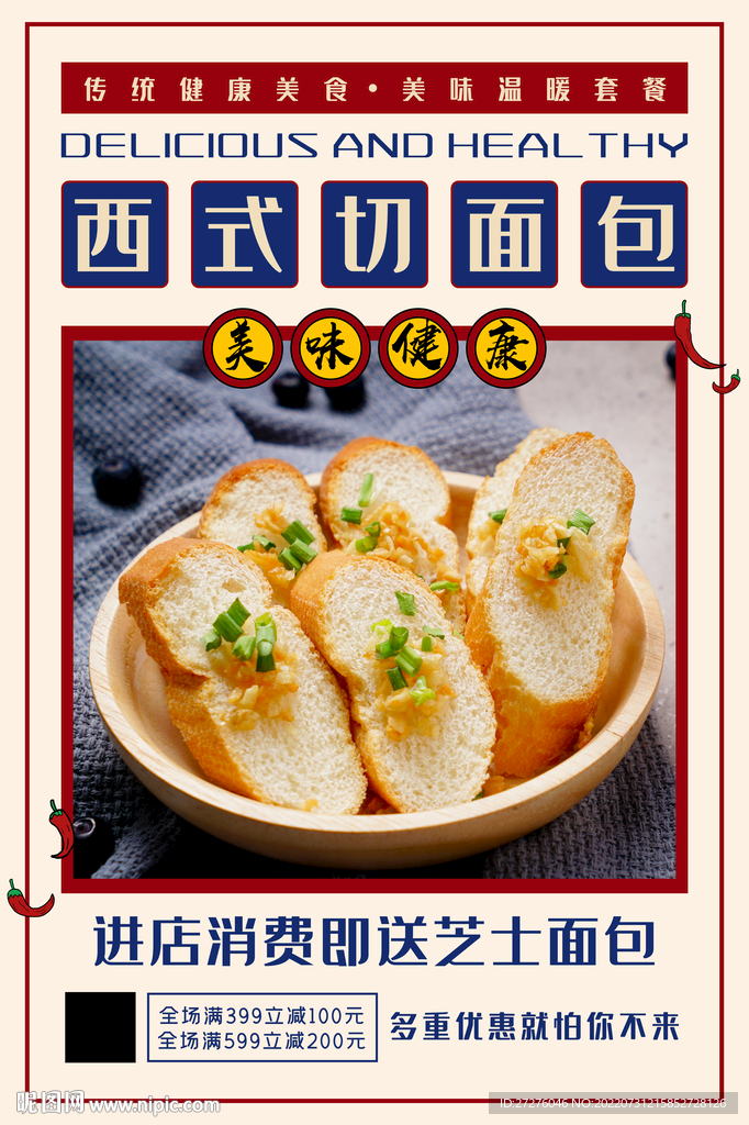 西式切面包