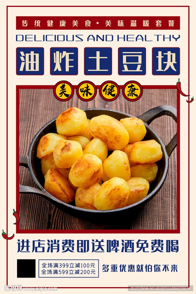 油炸土豆块