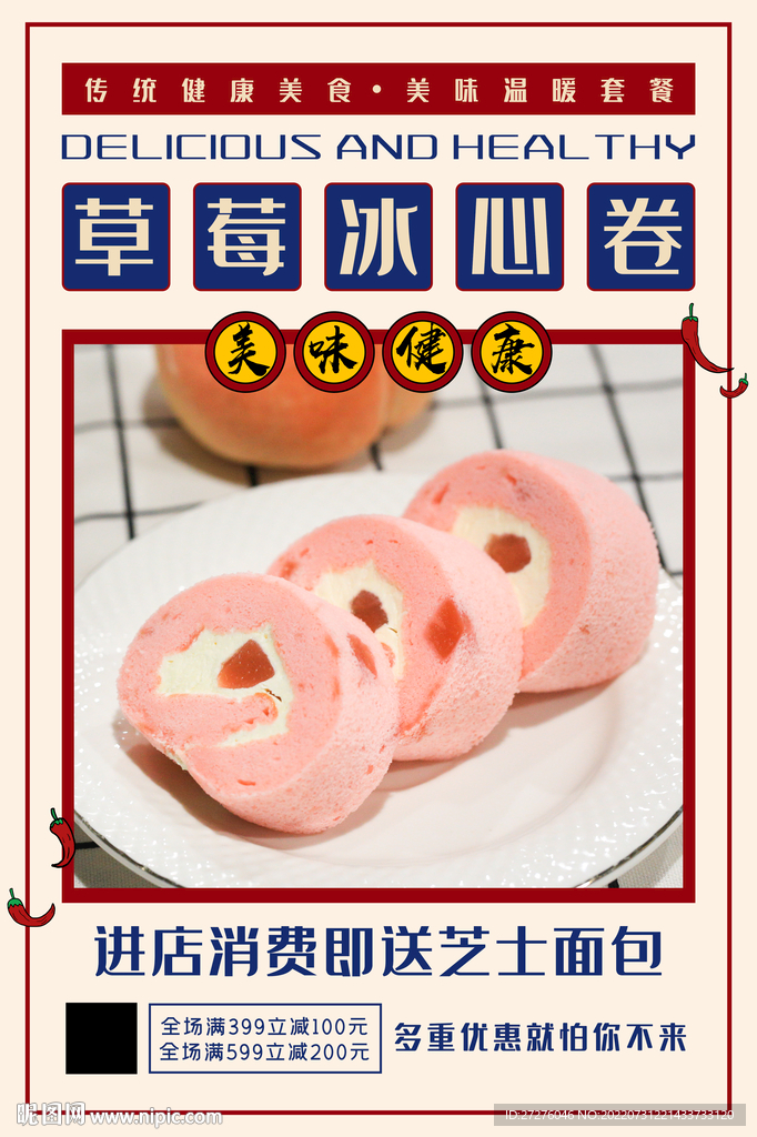 草莓冰心卷
