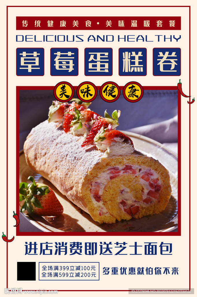 草莓蛋糕卷