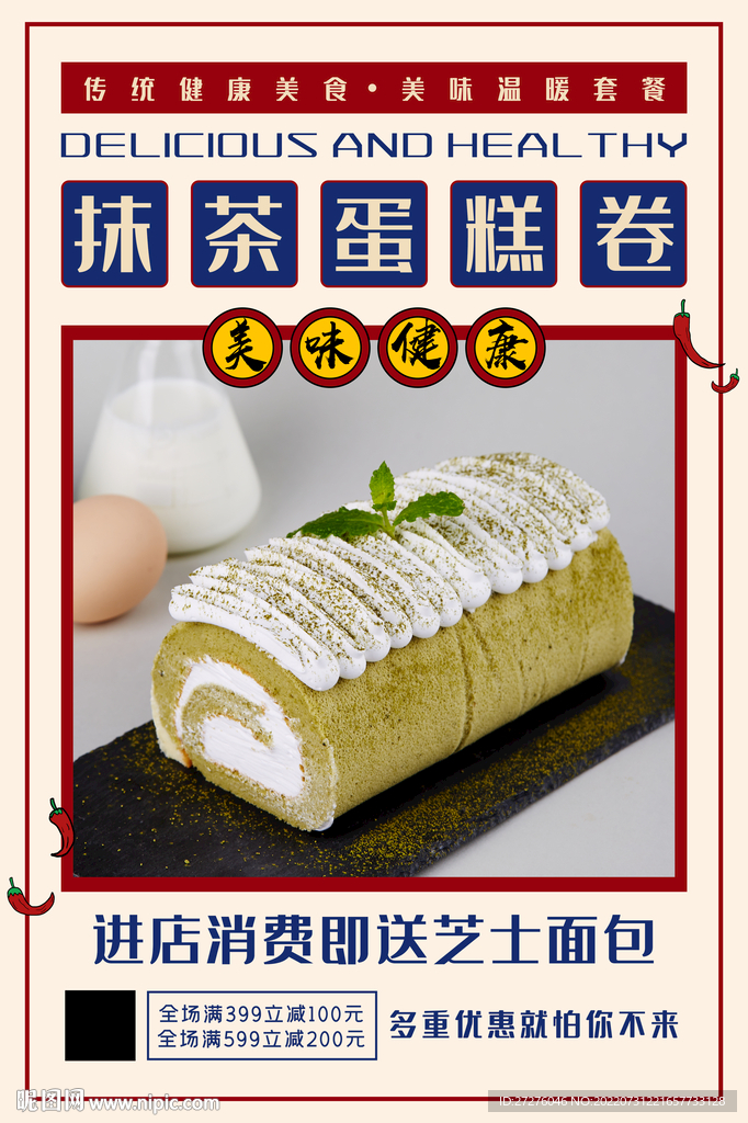 抹茶蛋糕卷
