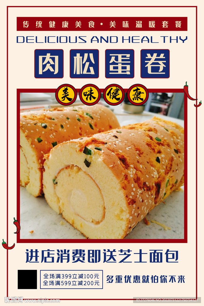 肉松蛋卷