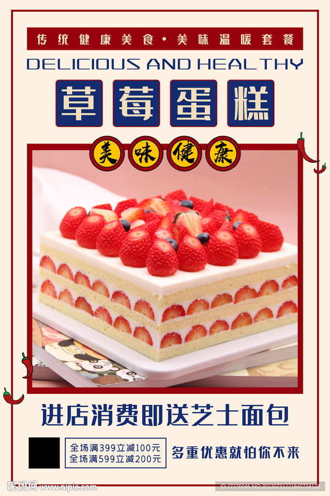 草莓蛋糕
