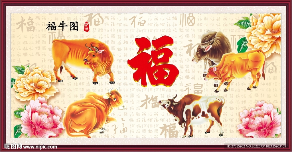 福牛图
