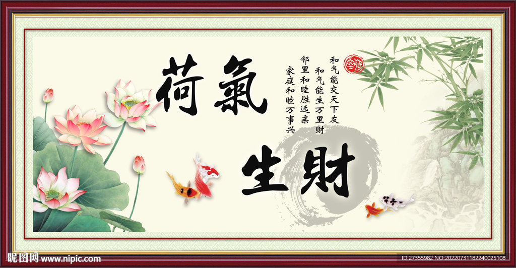 和气生财
