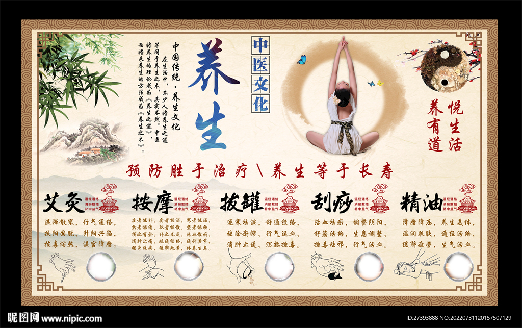 养生背景画