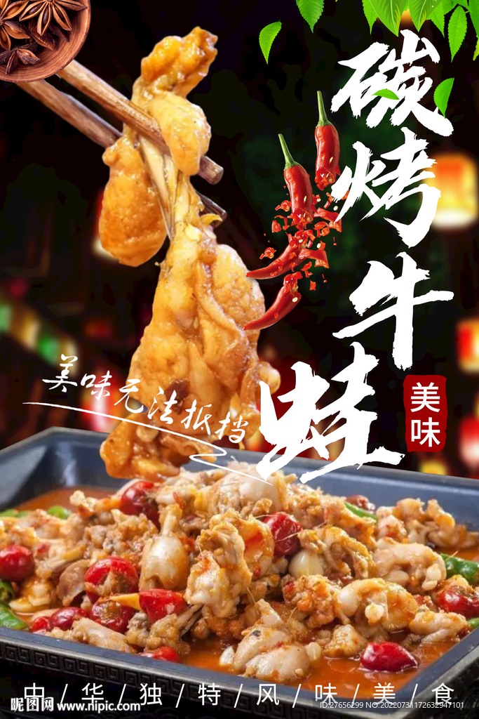 碳烤牛蛙