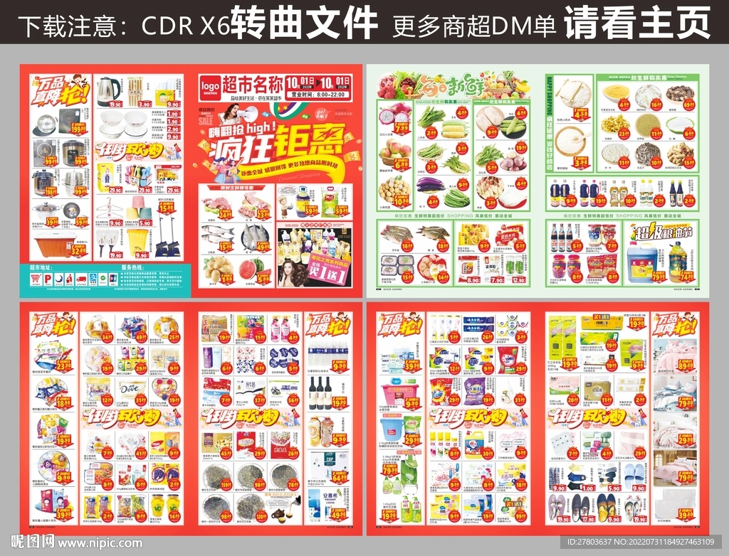 疯狂钜惠DM海报图片