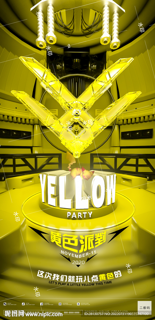 黄色派对