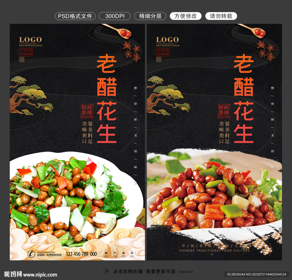 老醋花生图片