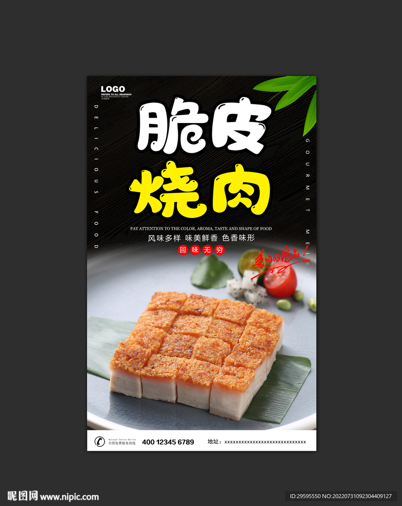 脆皮烧肉