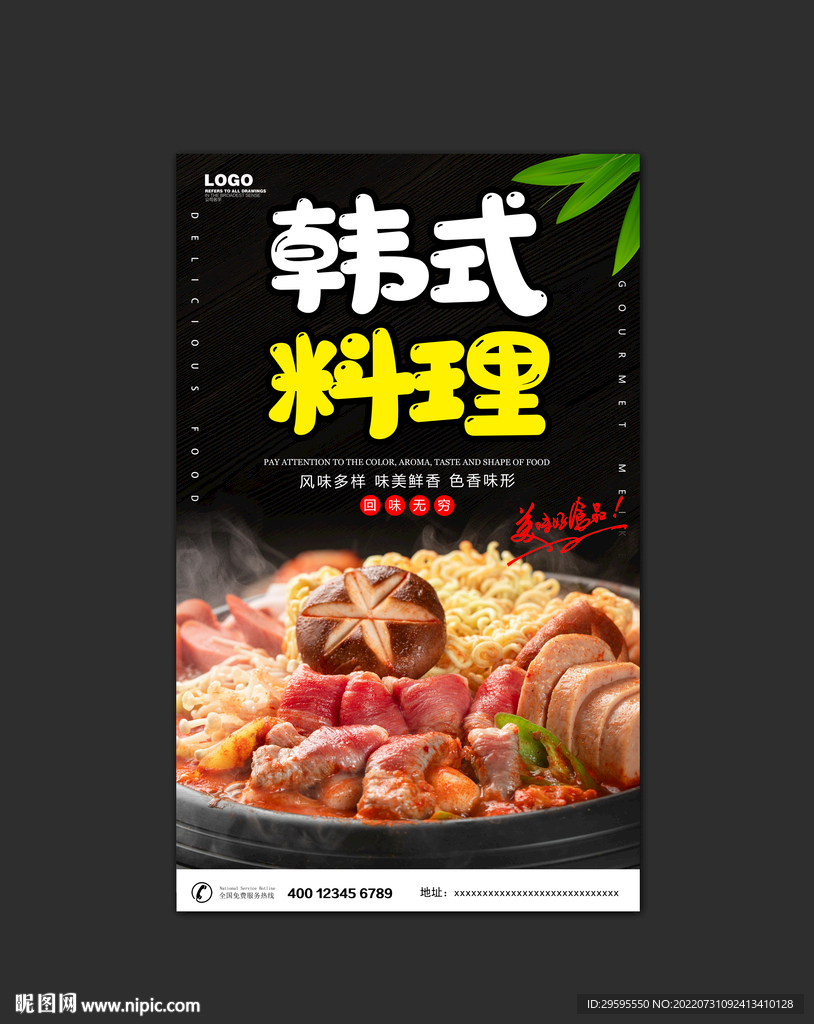 韩式料理