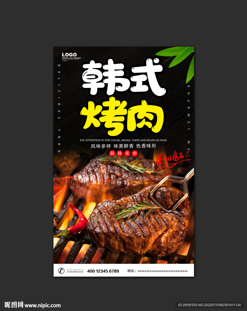 韩式烤肉