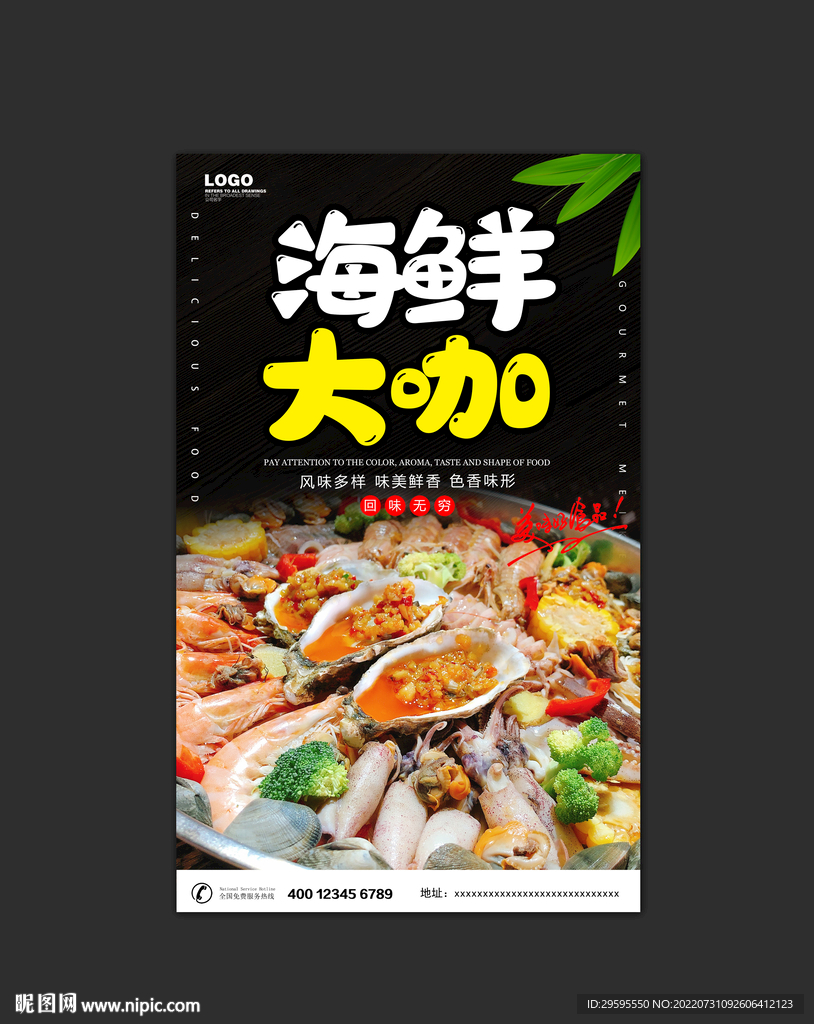 海鲜大咖