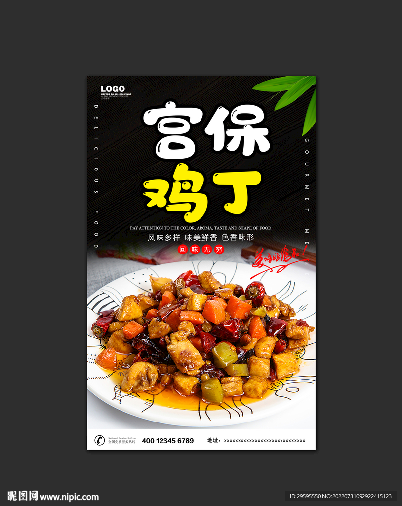 宫保鸡丁