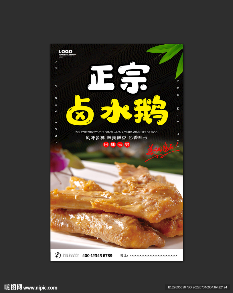 卤水鹅