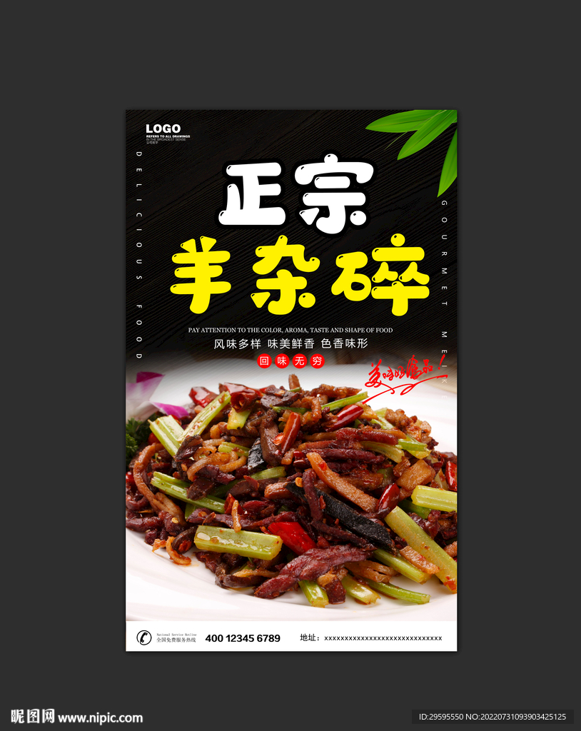 羊杂碎