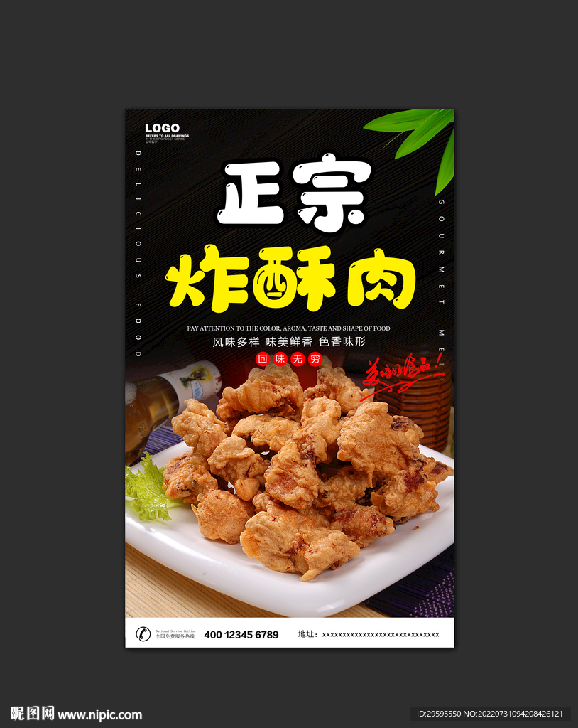 炸酥肉