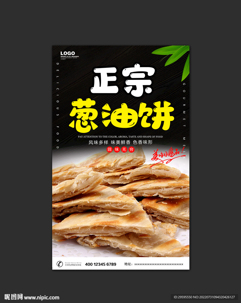 葱油饼广告宣传语图片