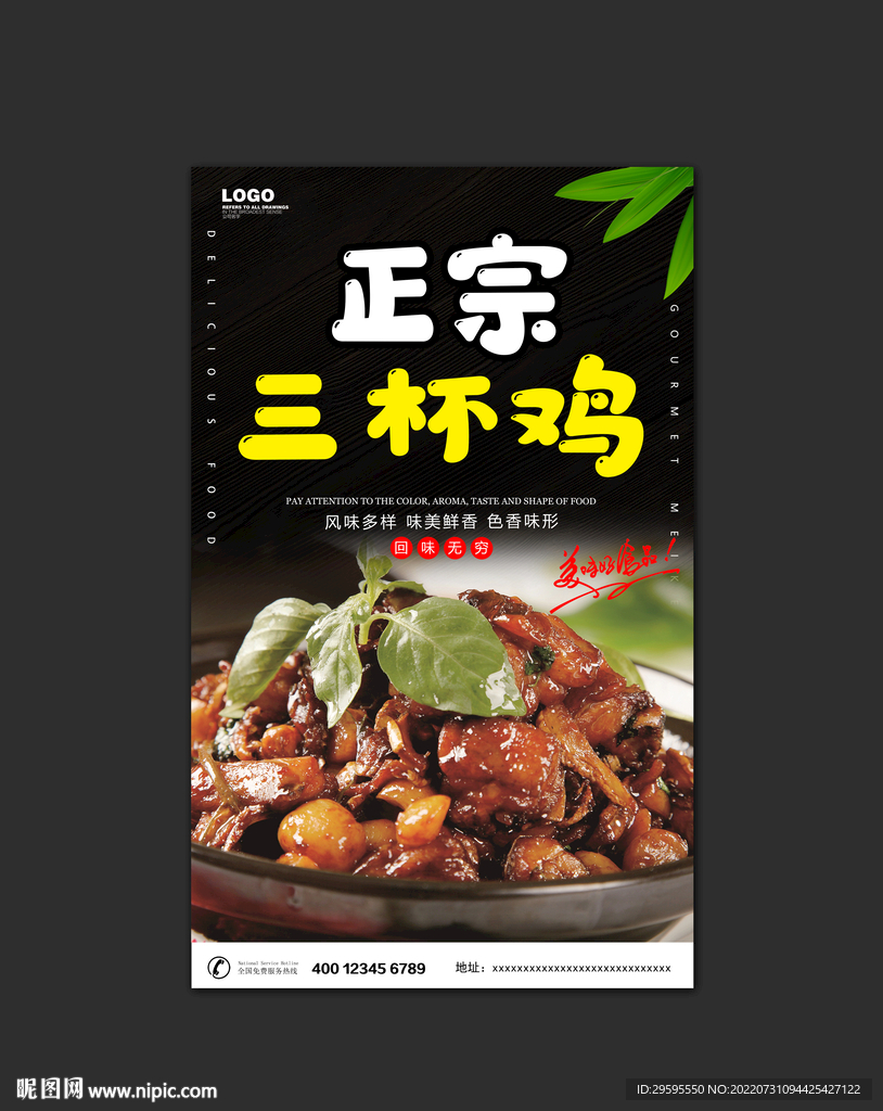 三杯鸡