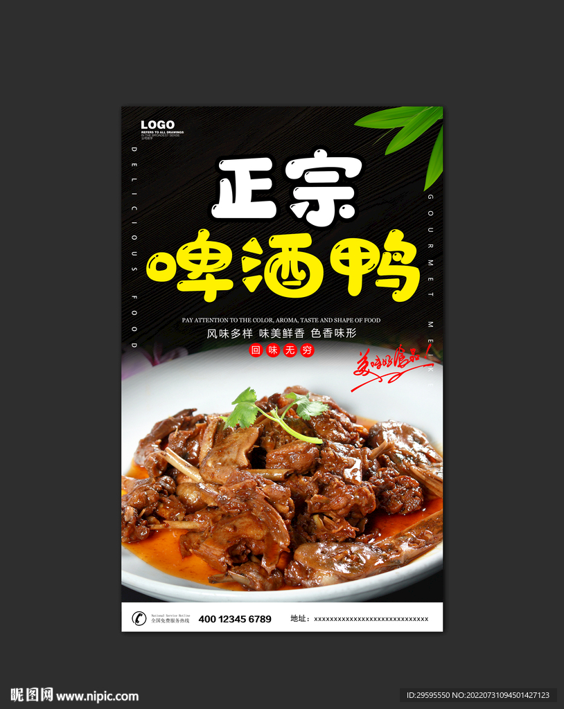 啤酒鸭