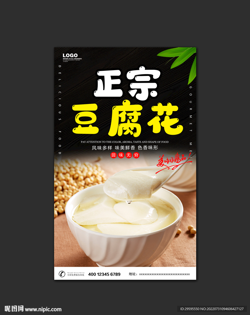 豆腐花