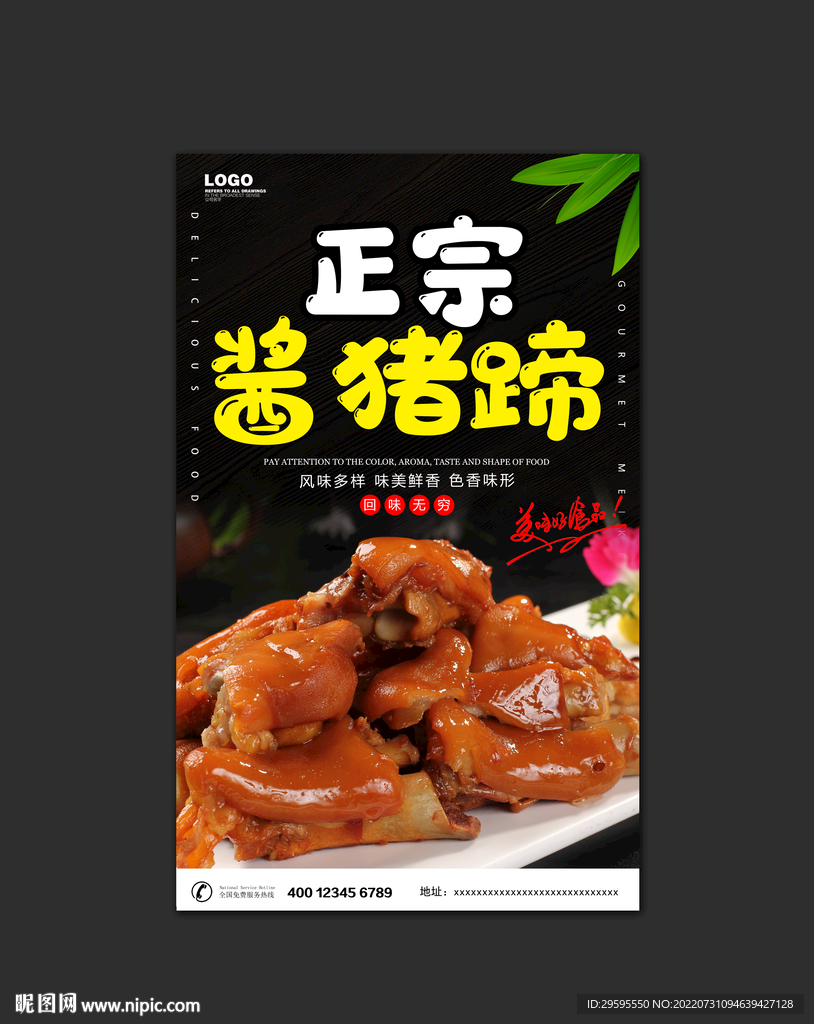 酱猪蹄