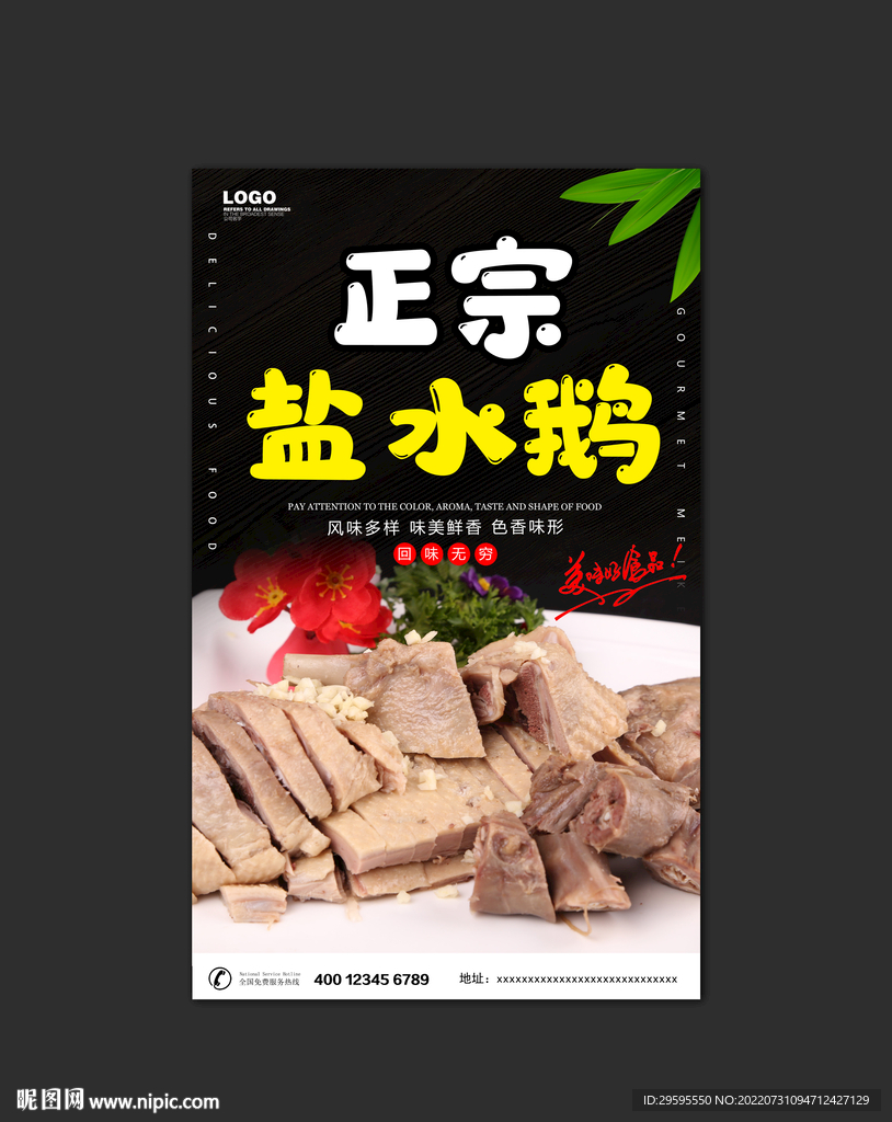 盐水鹅
