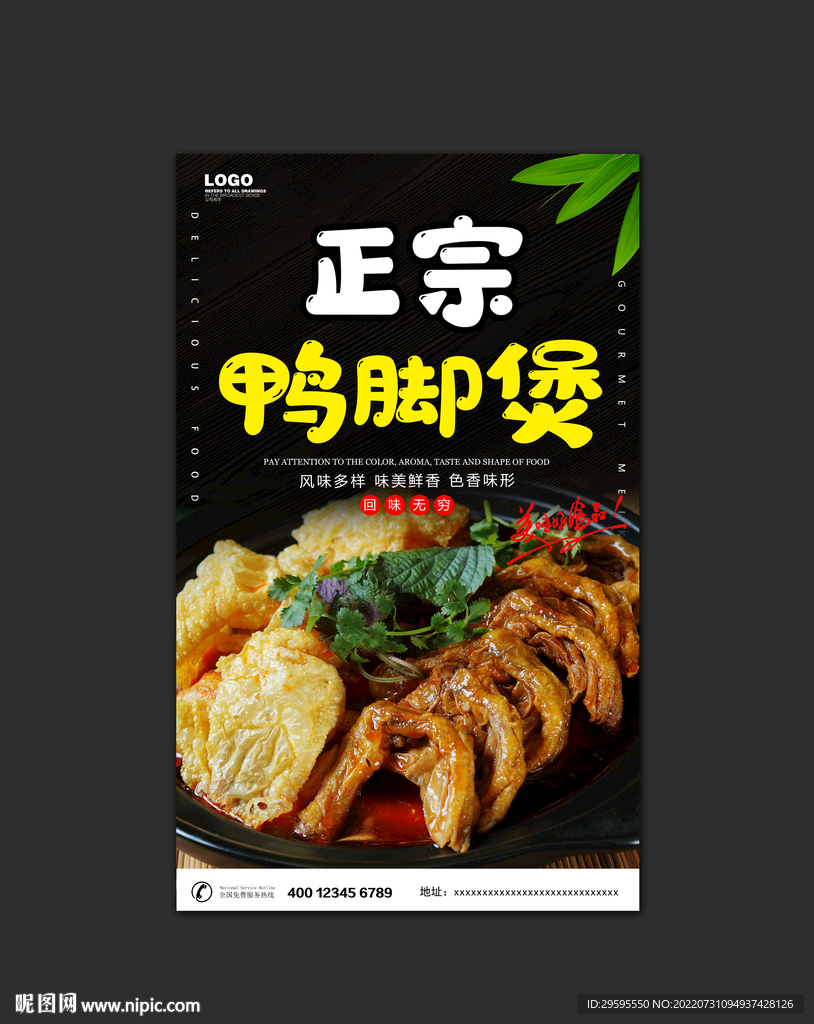 鸭脚煲