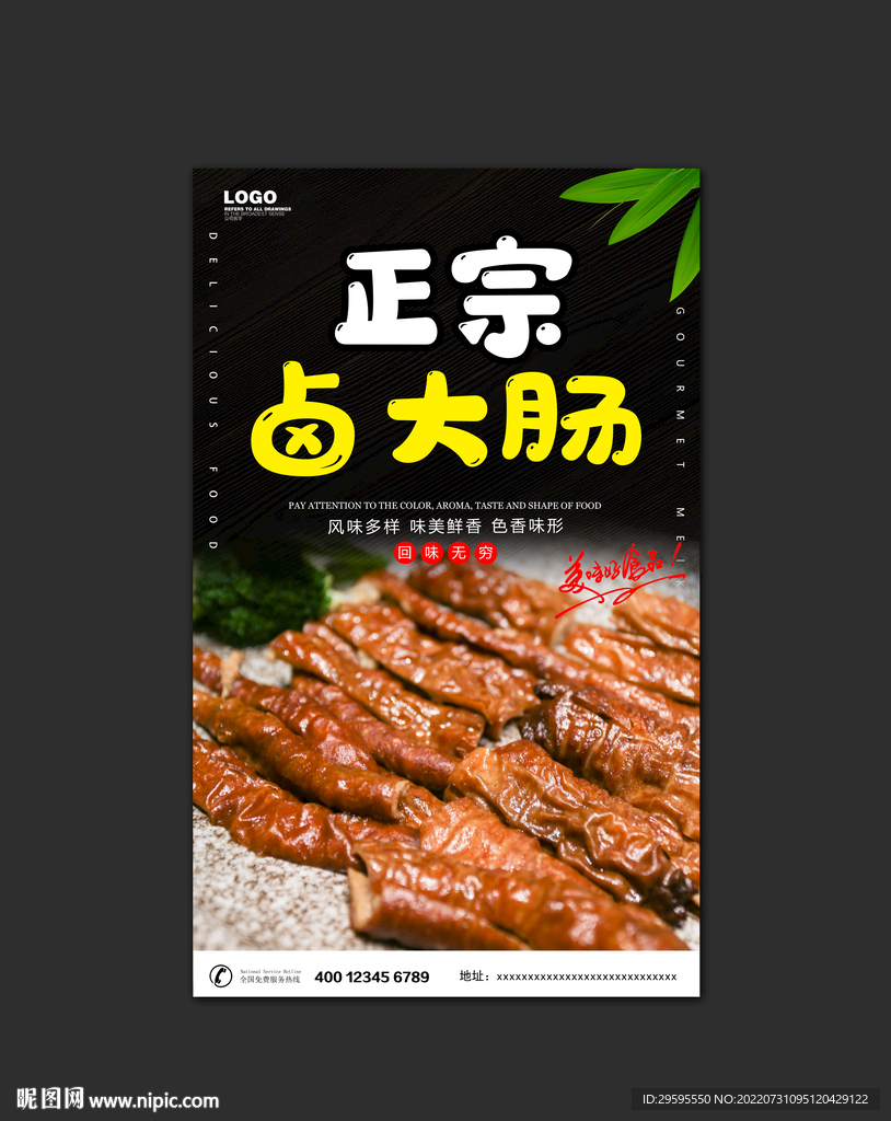 卤大肠
