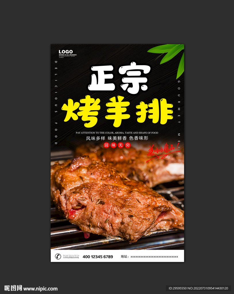 烤羊排