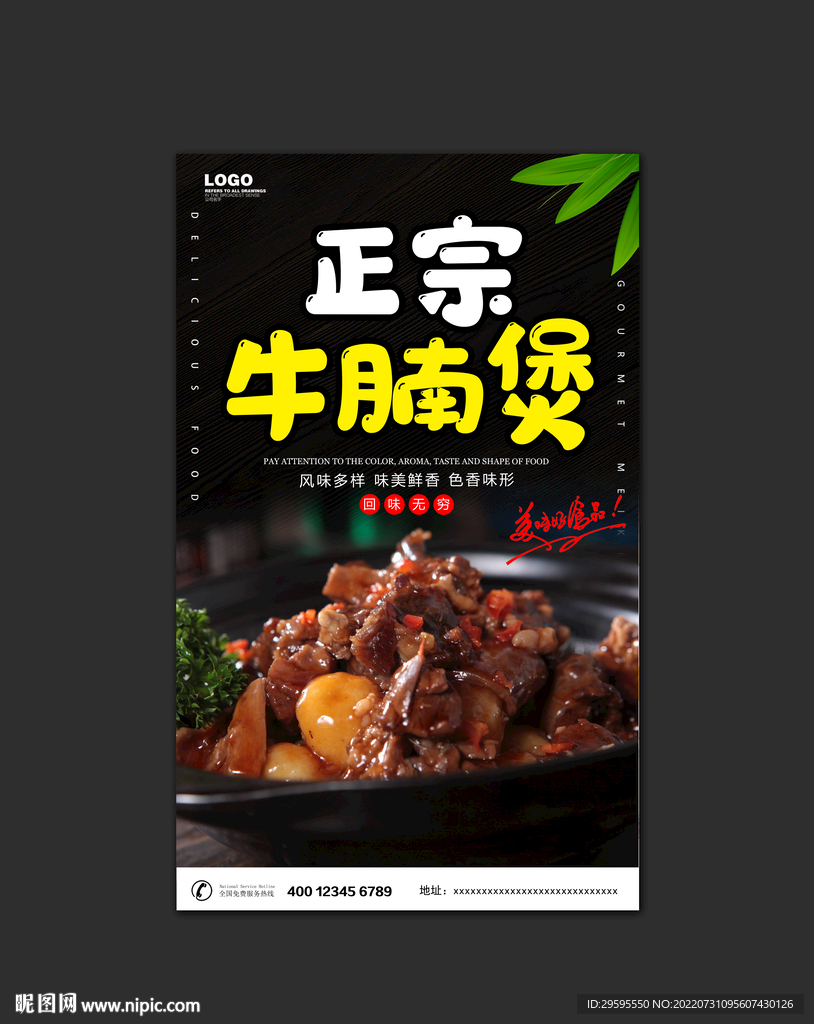 牛腩煲
