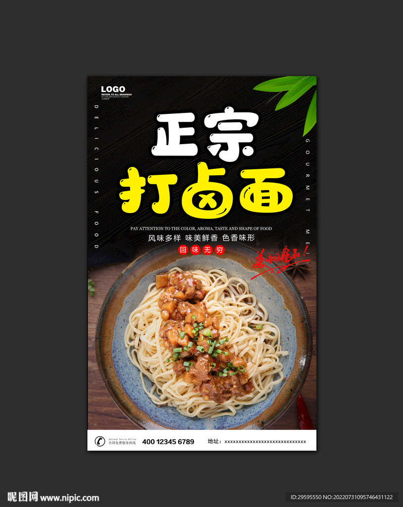 打卤面