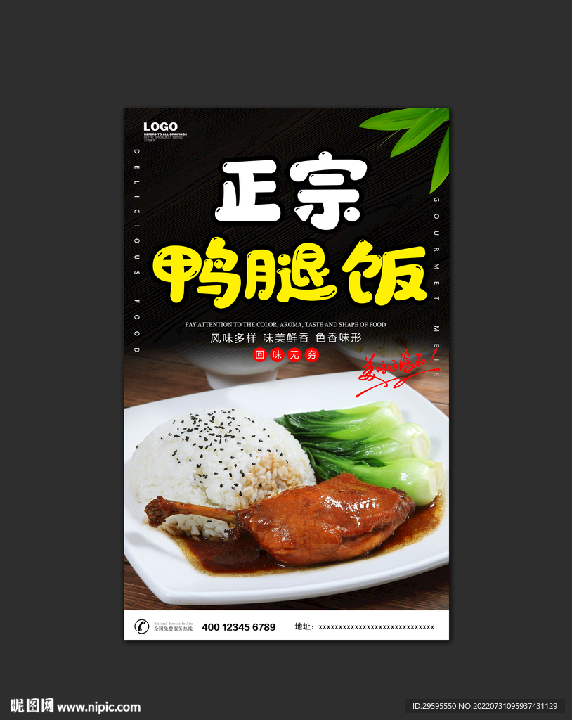 鸭腿饭