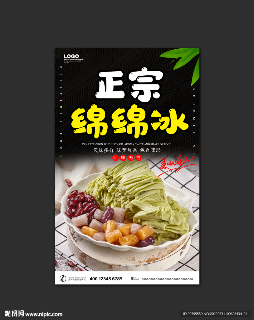 绵绵冰