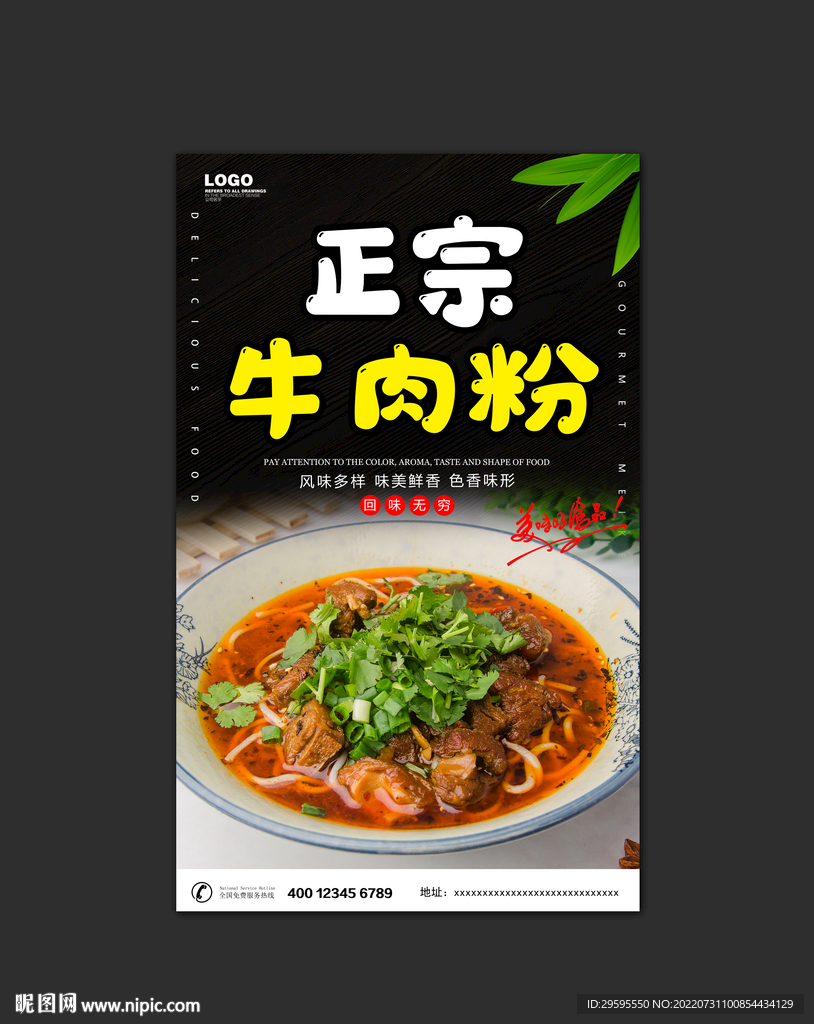 牛肉粉