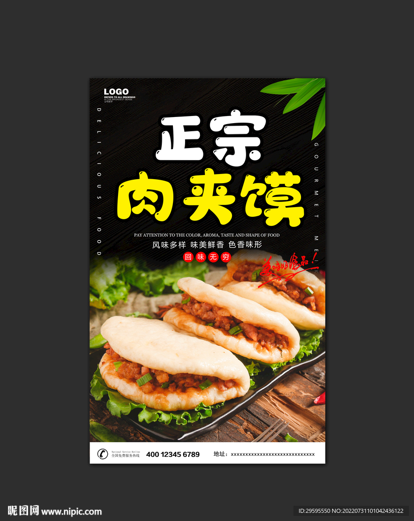 肉夹馍