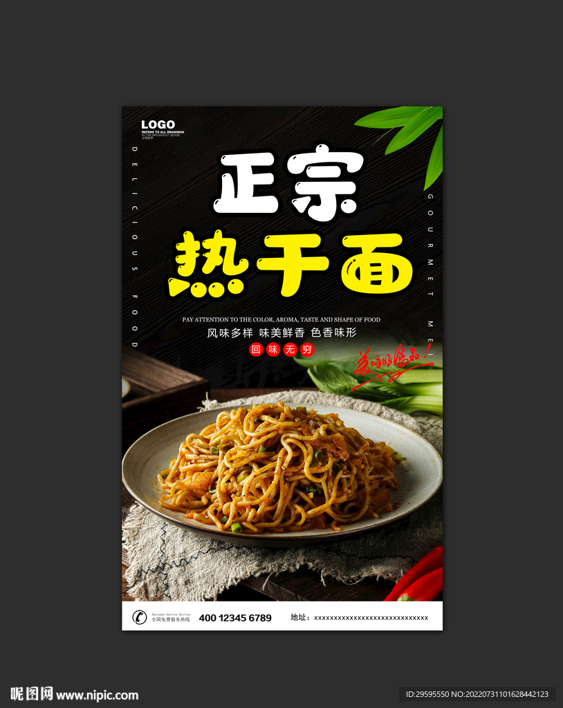 热干面