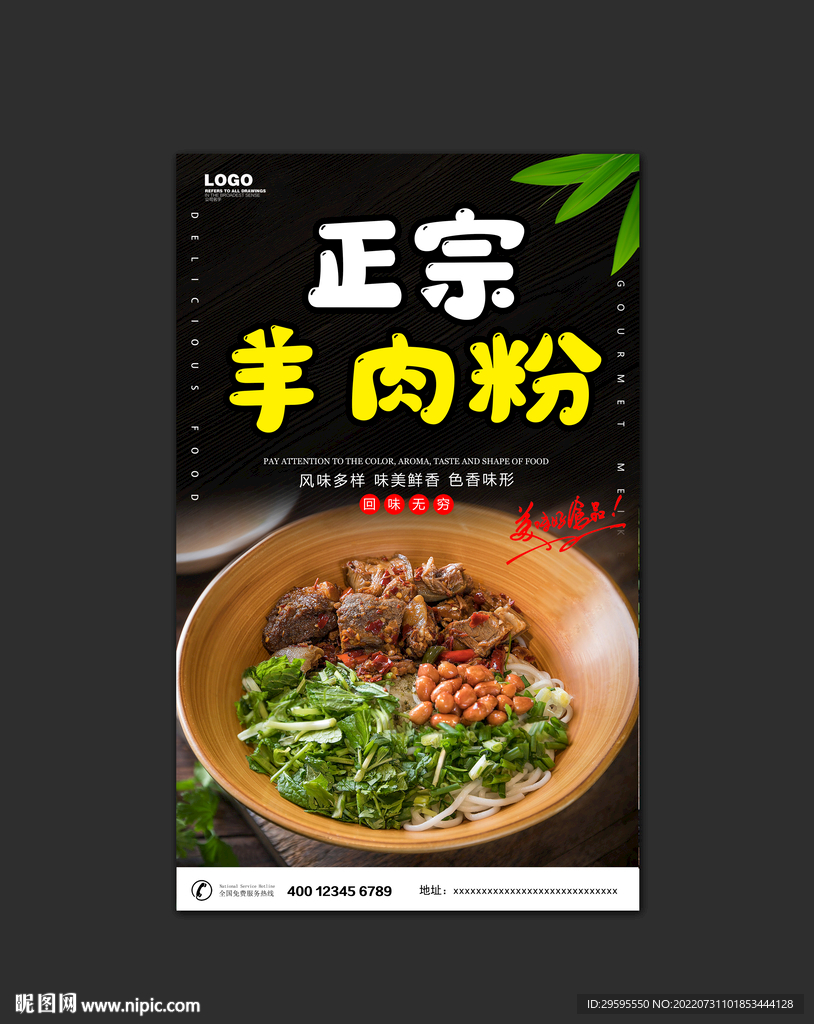 羊肉粉