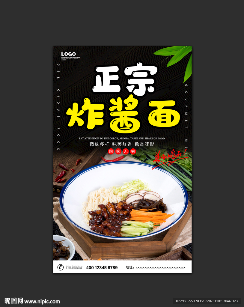 炸酱面