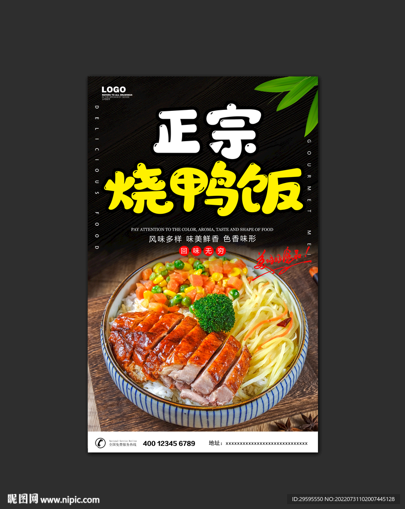 烧鸭饭