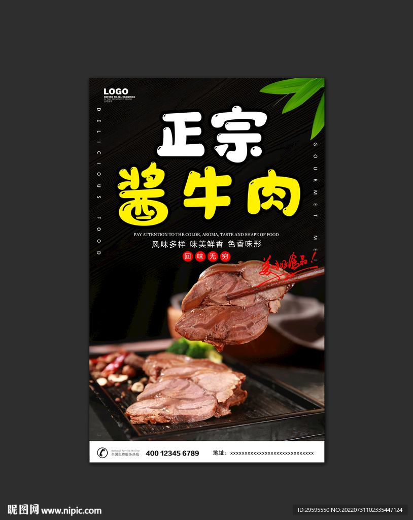 酱牛肉