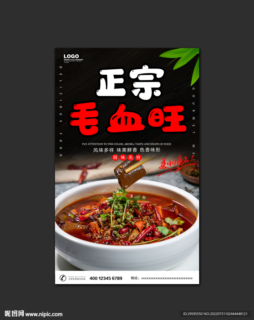 毛血旺