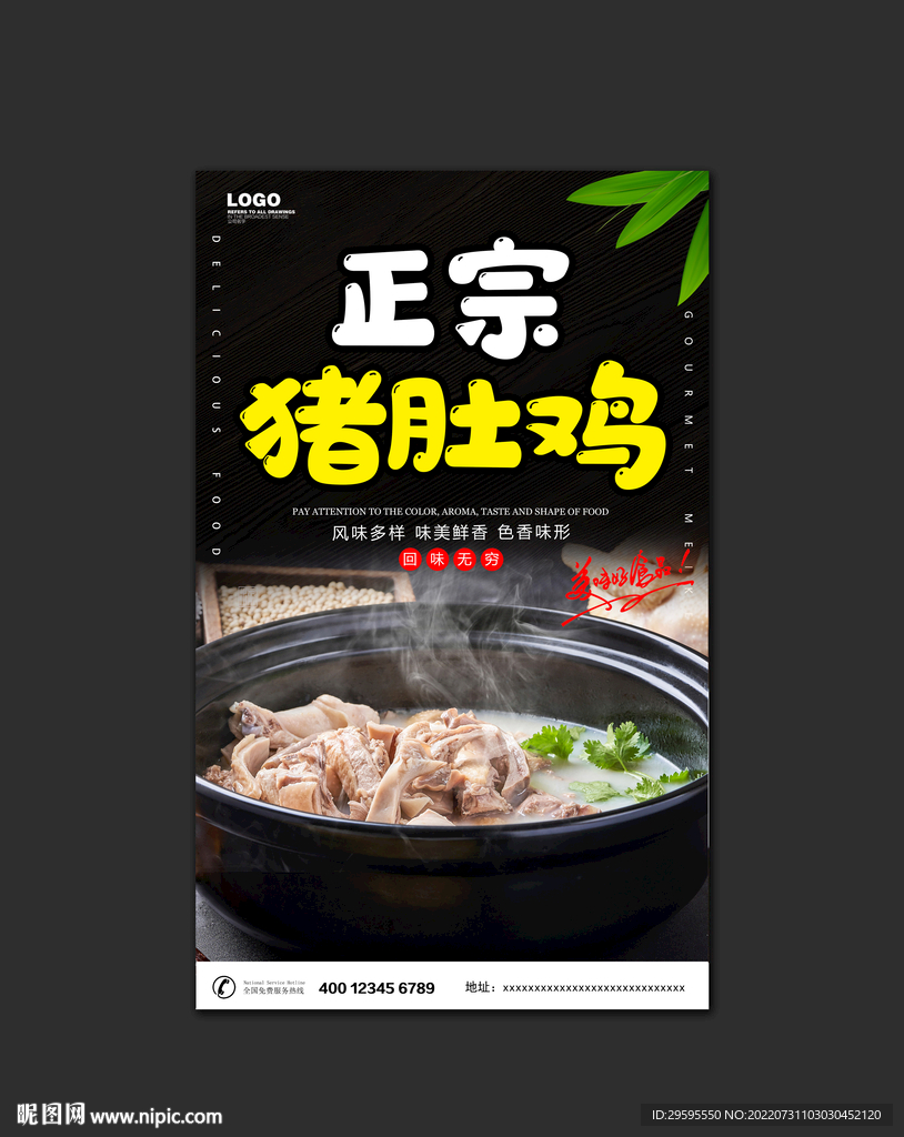 猪肚鸡